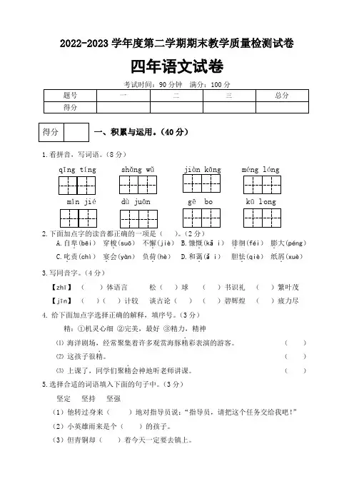 部编版四年级语文下册期末真题试卷(附答案+小学各类词语汇总)精品 (1)