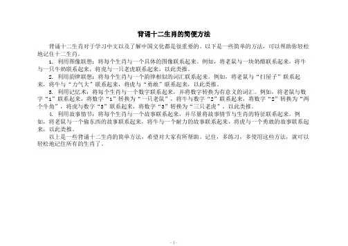 背诵十二生肖的简便方法