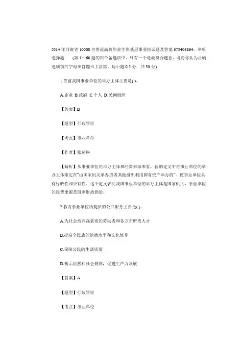 2014年甘肃省10000名试题及答案