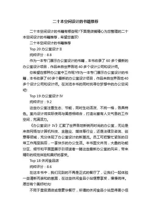 二十本空间设计的书籍推荐