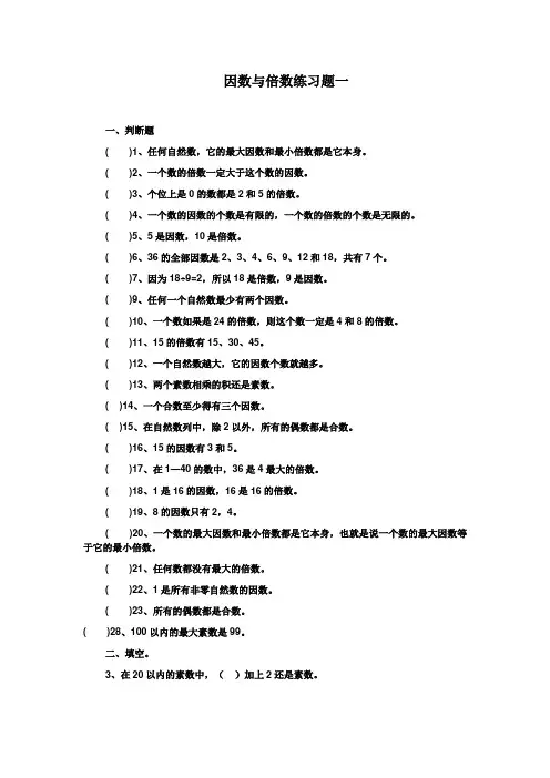 因数和倍数练习题 2