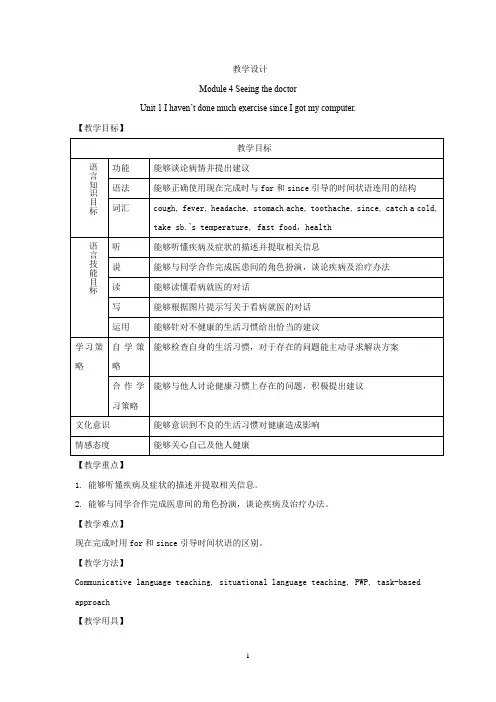 初中英语_外研版(2013) 八年级下册 Module4教学设计学情分析教材分析课后反思