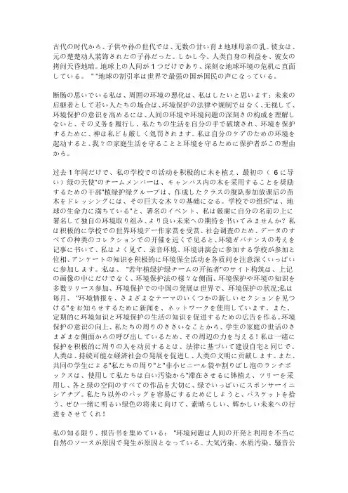 日语作文