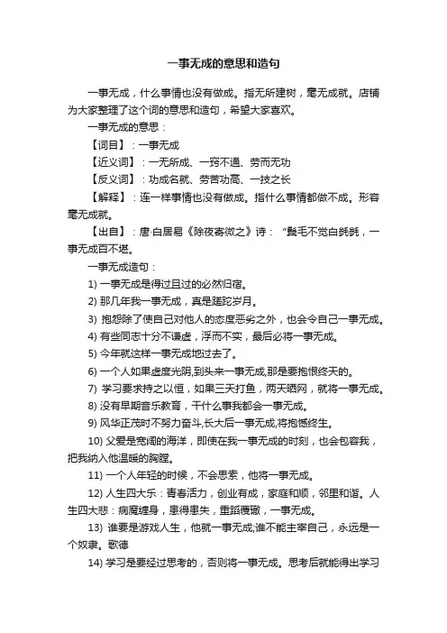 一事无成的意思和造句