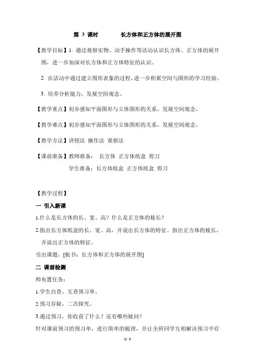 人教版(2023春)数学五年级下册3  长方体和正方体 第3 课时长方体和正方体的展开图