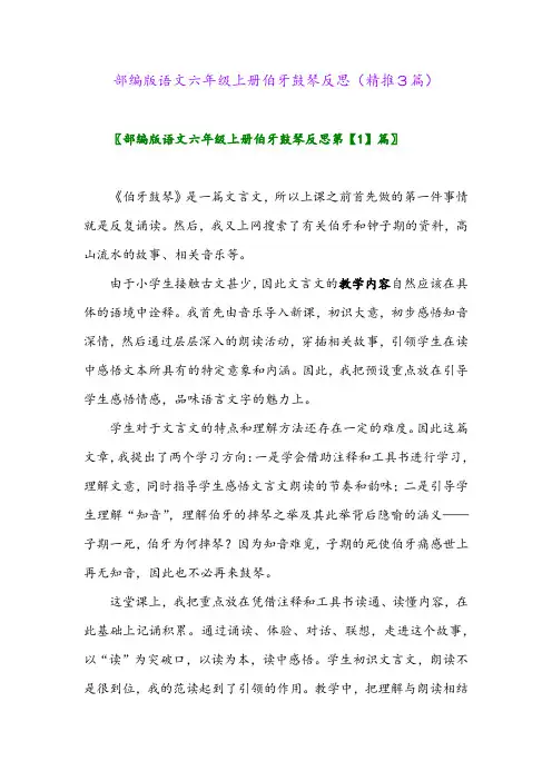 2023年部编版语文六年级上册伯牙鼓琴反思(精推3篇)