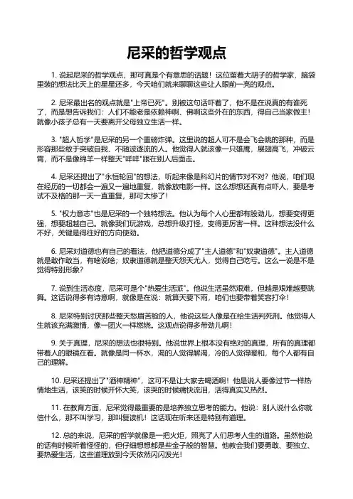 尼采的哲学观点