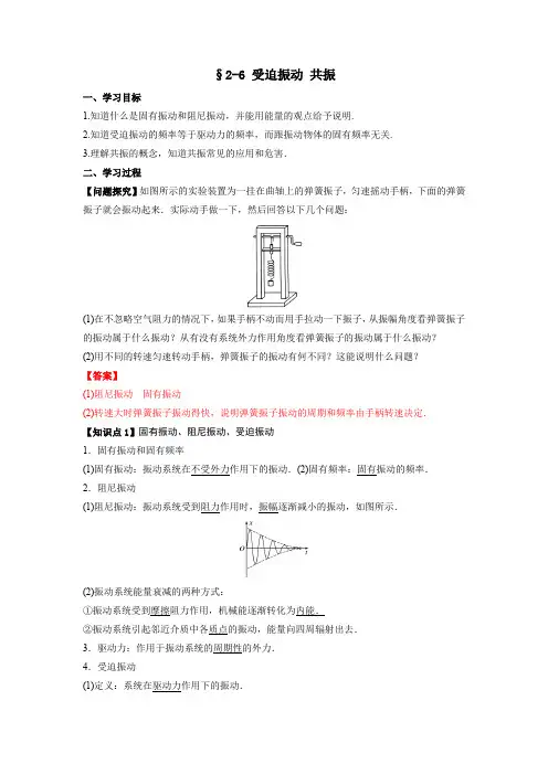 物理人教版高中选择性必修一(2019年新编)2-6 受迫振动 共振(教案)