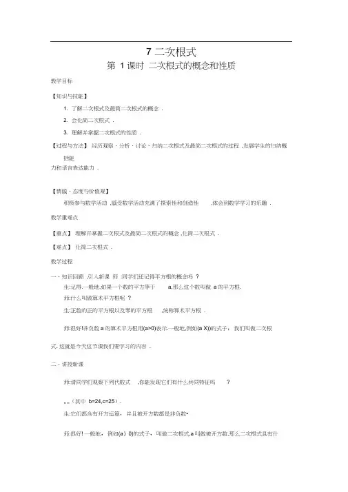 【教案】2.7_二次根式北师大版八年级数学上册