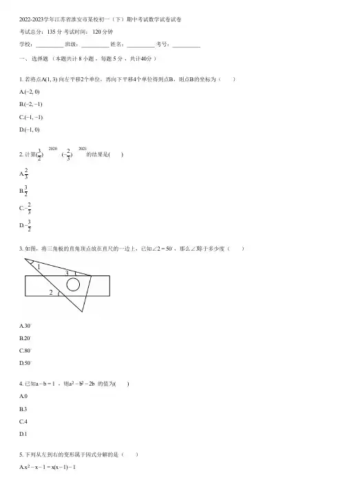 2022-2023学年江苏省淮安市某校初一(下)期中考试数学试卷(含答案)054606