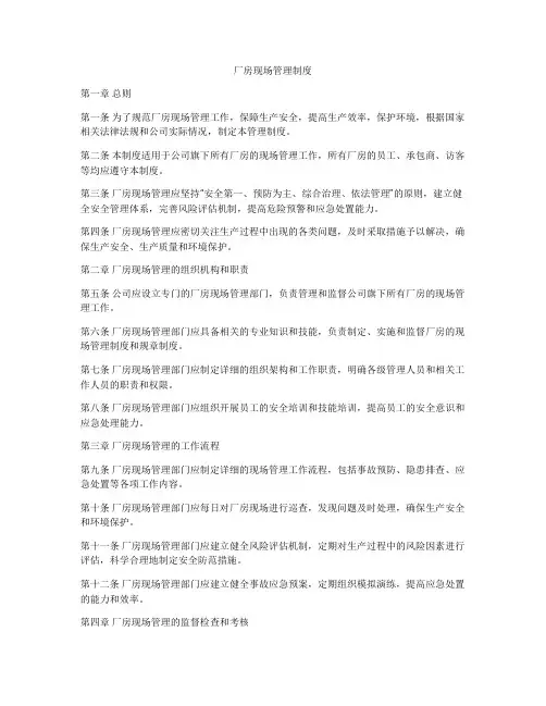 厂房现场管理制度