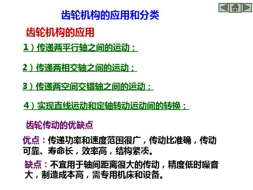 齿轮机构及其设计复习ppt课件.ppt