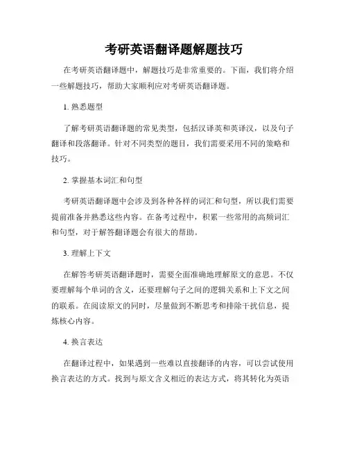 考研英语翻译题解题技巧