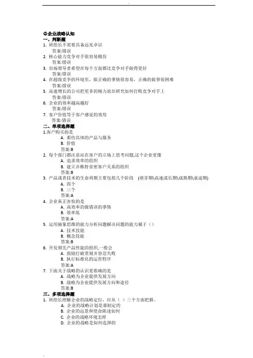 央企班组长岗位管理能力认证作业自测全