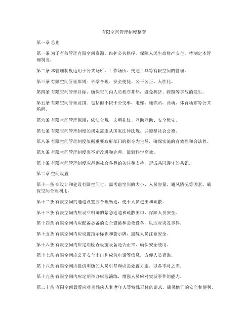 有限空间管理制度整套