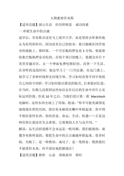 人物素材乔布斯