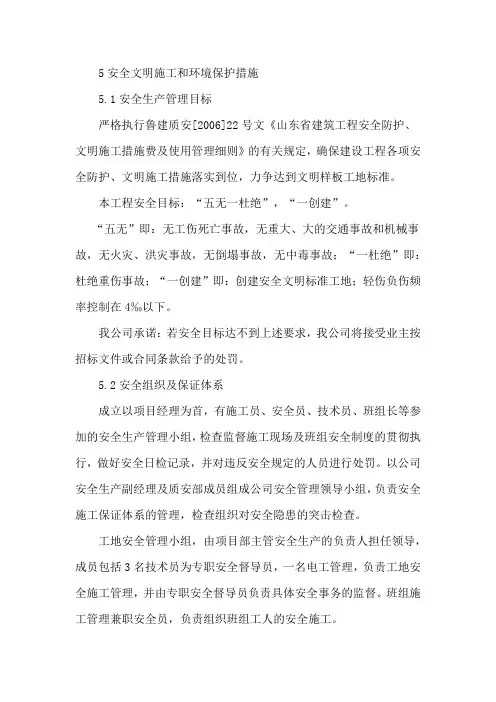 安全文明施工和环境保护措施