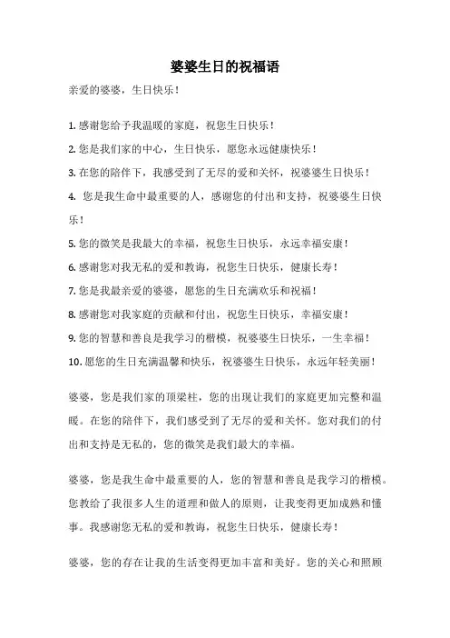 婆婆生日的祝福语