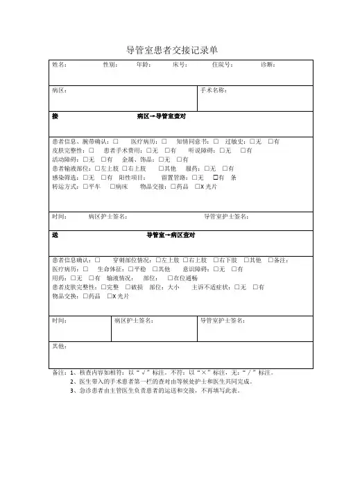 患者交接单