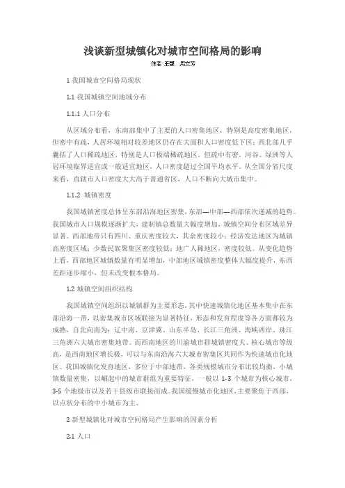 浅谈新型城镇化对城市空间格局的影响