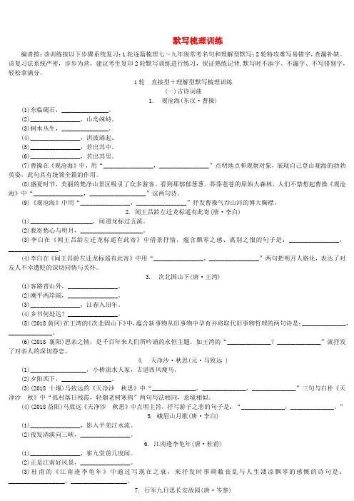 贵州省2019中考语文面对面默写2轮集训(无答案)