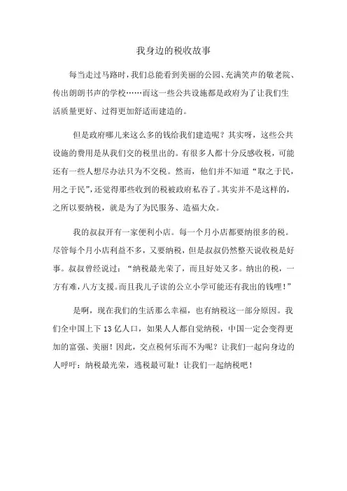 我身边的税收故事