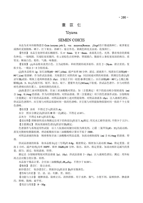 薏苡仁