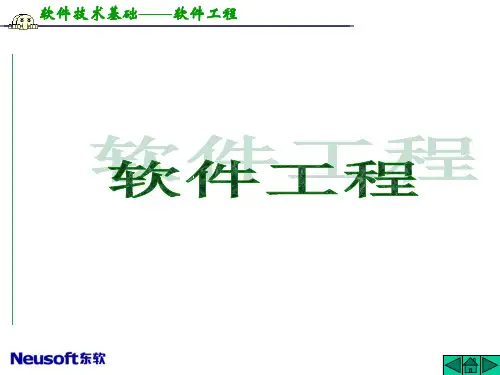 软件工程_课件