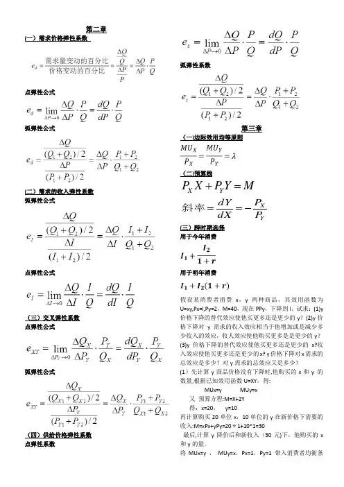 西方经济学全部公式
