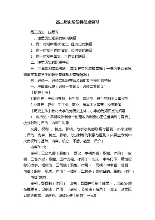 高三历史阶段特征点复习