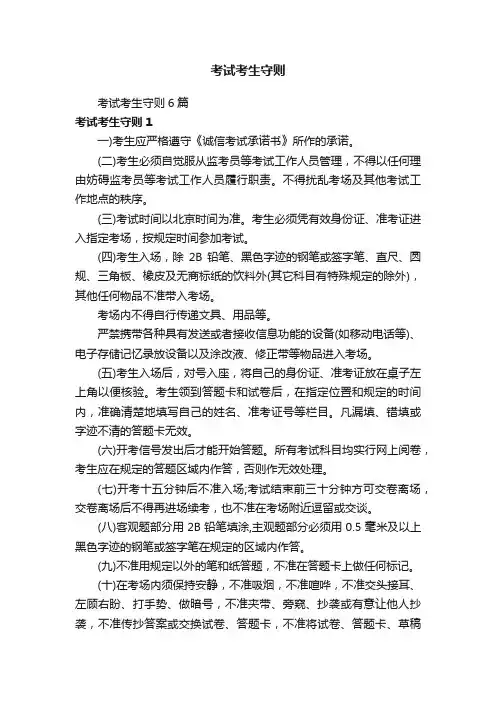 考试考生守则