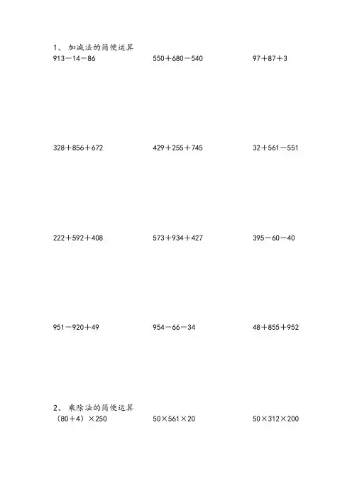 四年级下册数学人教版第一单元四则混合运算——简便运算专项训练(同步练习)-(有答案)