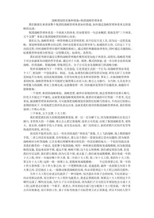 战略规划的实施和落地