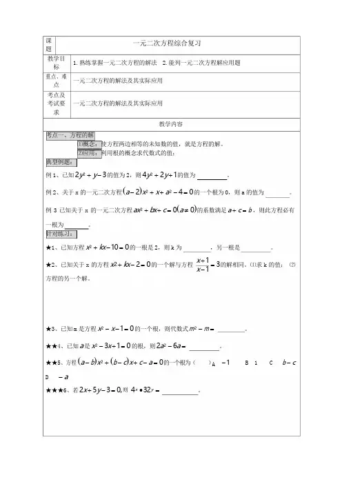 《一元二次方程》复习导学案