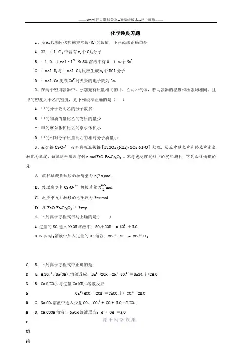 高中化学必修一第一、二章经典试题