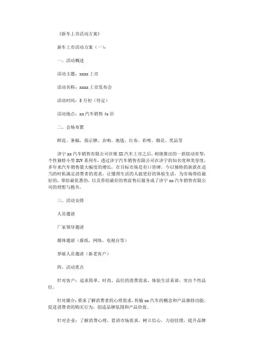 新车上市活动方案10篇