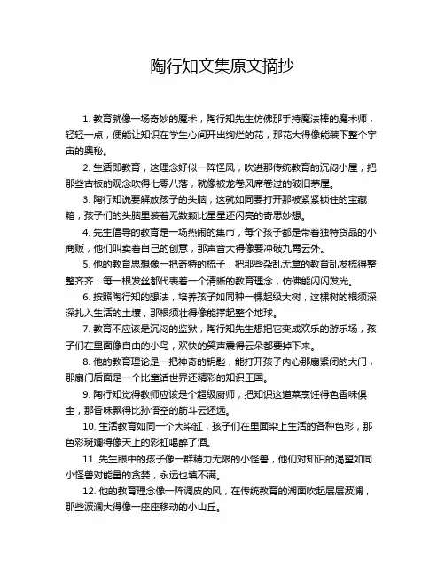 陶行知文集原文摘抄