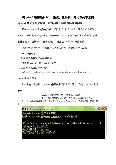 将Win7电脑无线网变为无线路由器,让手机、笔记本共享上网
