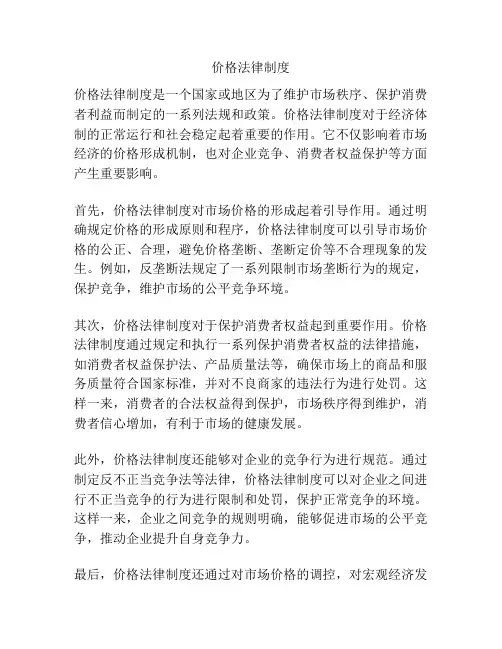 价格法律制度