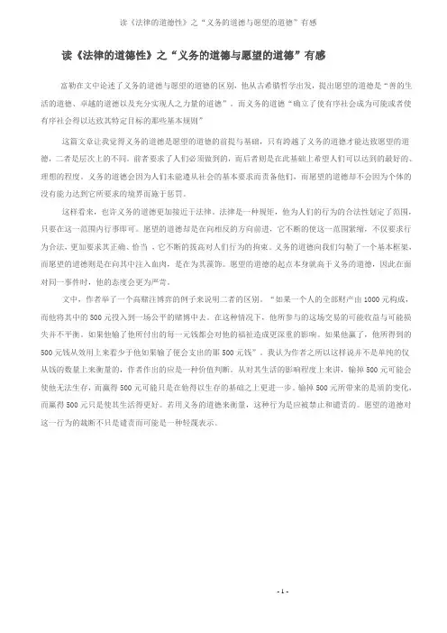读《法律的道德性》之“义务的道德与愿望的道德”有感