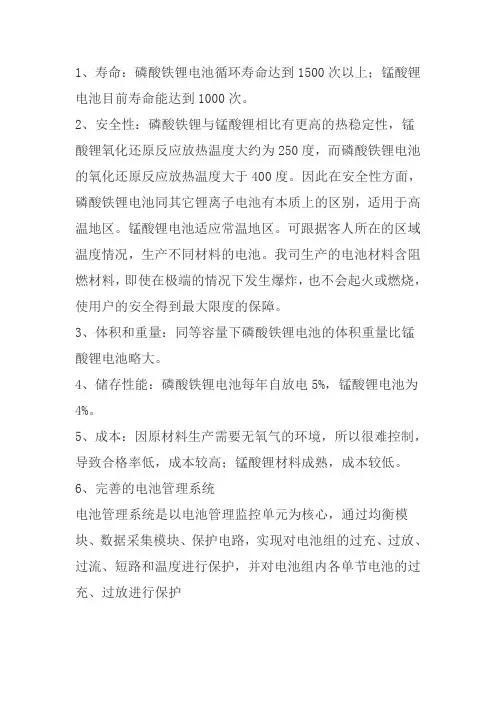 磷酸铁锂与锰酸锂相比