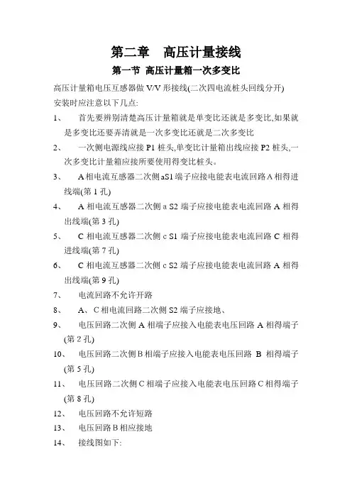 高压计量接线图
