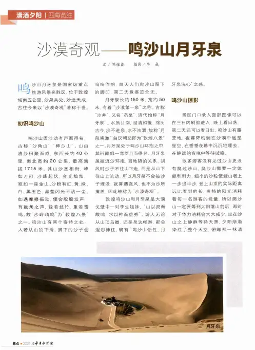 沙漠奇观——鸣沙山月牙泉