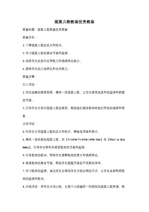 摇篮儿歌教案优秀教案