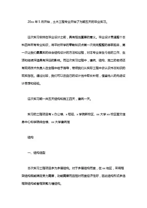 最新土木工程专业的毕业实习报告