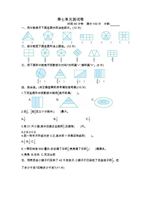 苏教版2019-2020学年 三年级数学下学期第七单元测试卷(含答案)