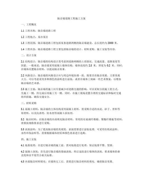 隔音墙道路工程施工方案