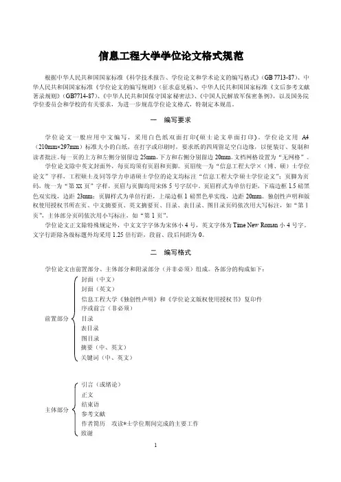 学位论文格式规范