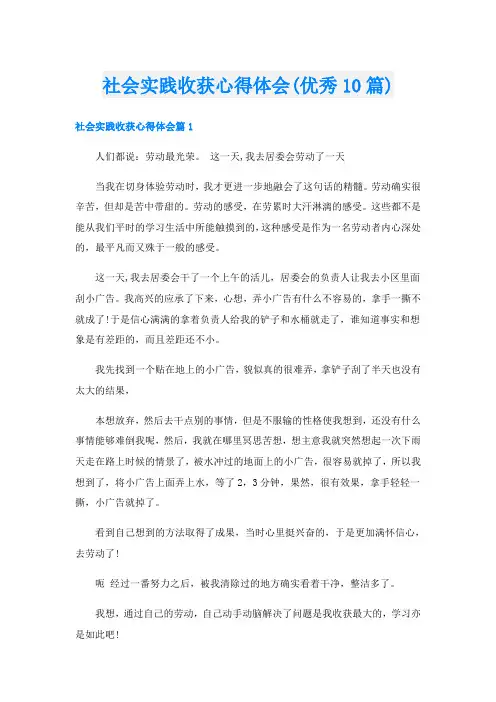 社会实践收获心得体会(优秀10篇)