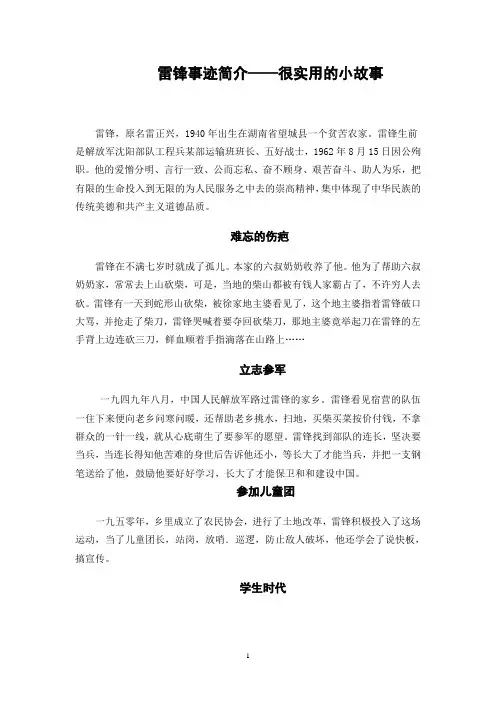 雷锋事迹简介——很实用的小故事
